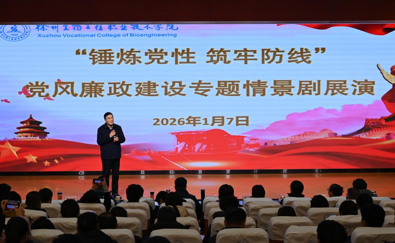 我校成功举办“锤炼党性 筑牢防线”党风廉政建设专题情景剧展演